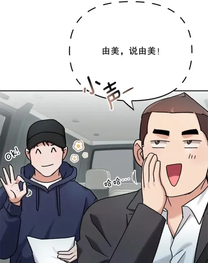 漫画《天生巨星》83.由美的机会第73张图