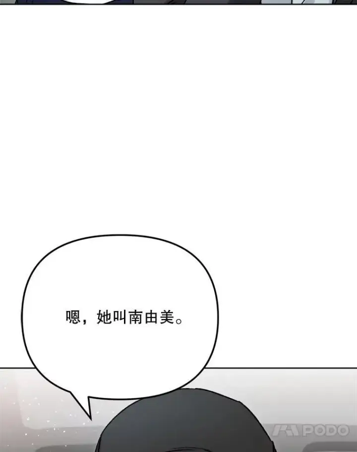 漫画《天生巨星》83.由美的机会第74张图