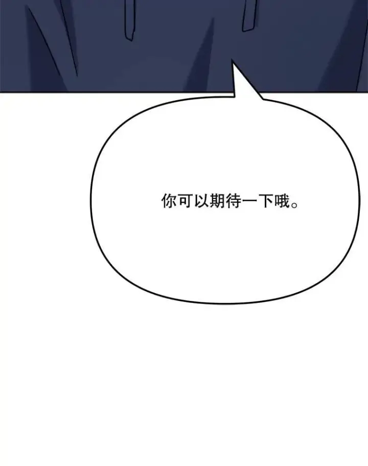 漫画《天生巨星》83.由美的机会第76张图