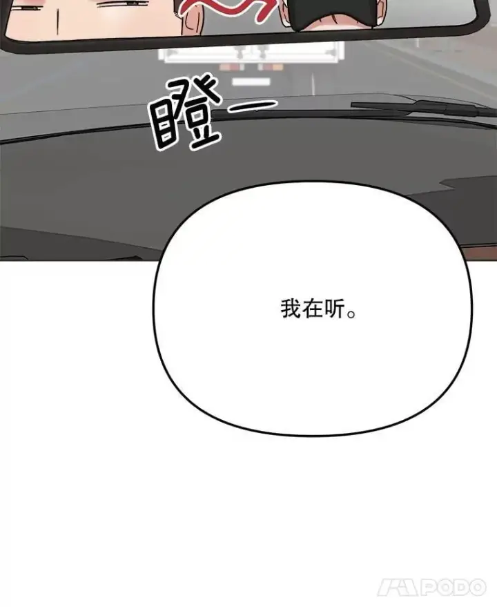 漫画《天生巨星》83.由美的机会第8张图