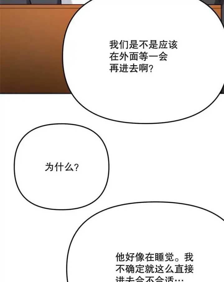 漫画《天生巨星》83.由美的机会第84张图
