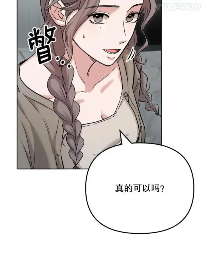漫画《天生巨星》83.由美的机会第86张图