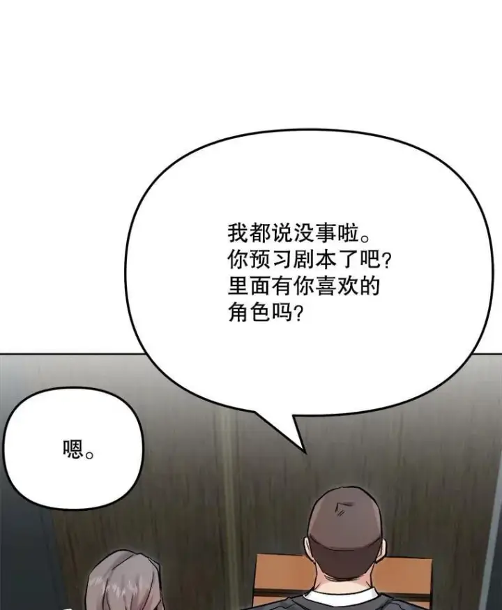 漫画《天生巨星》83.由美的机会第87张图