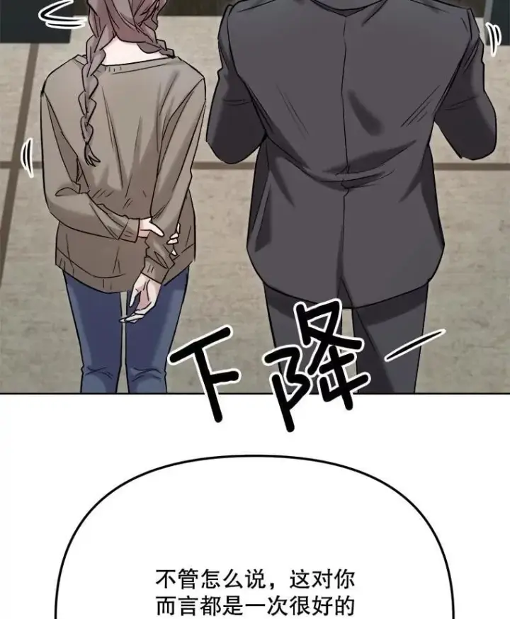 漫画《天生巨星》83.由美的机会第88张图