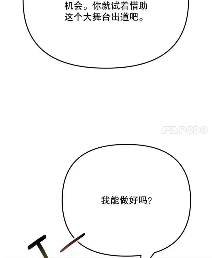 漫画《天生巨星》83.由美的机会第89张图