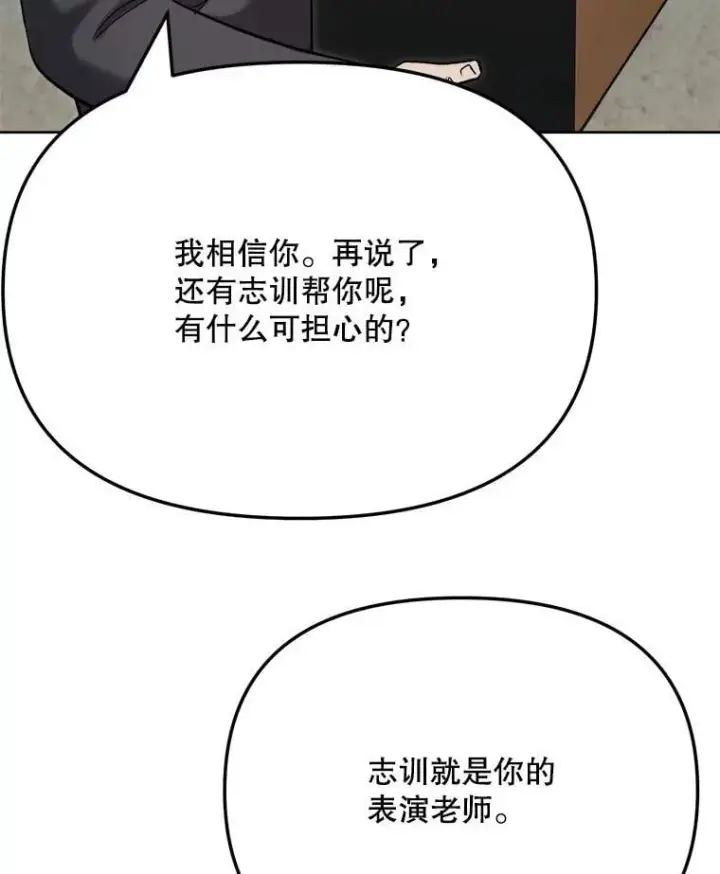 漫画《天生巨星》83.由美的机会第91张图