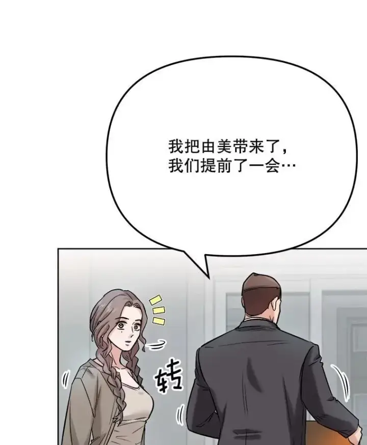 漫画《天生巨星》83.由美的机会第98张图