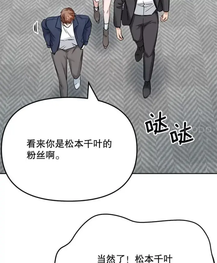 《天生巨星》84.与由美对戏图105
