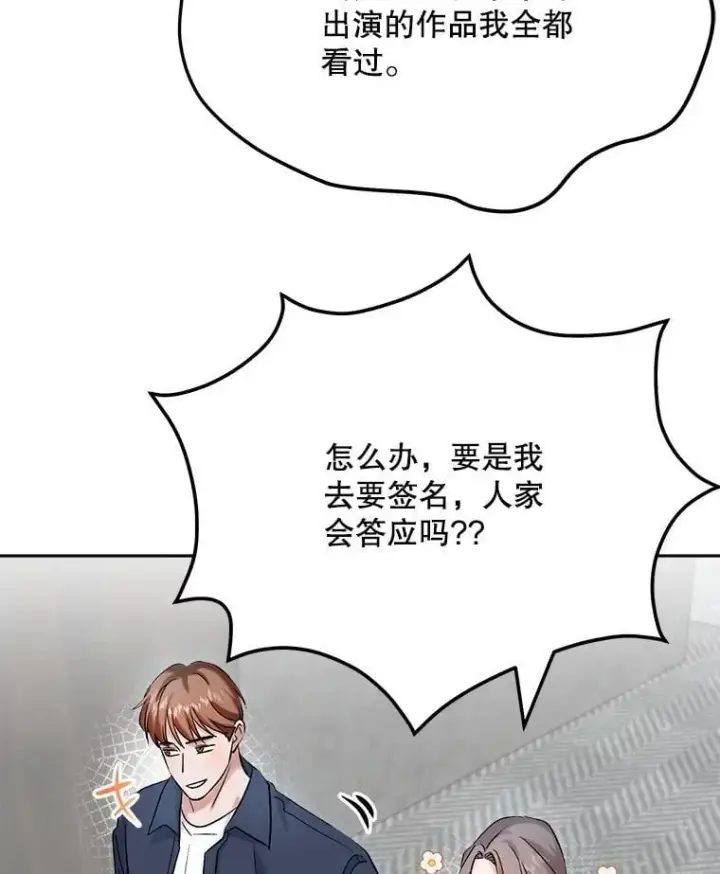 《天生巨星》84.与由美对戏图106