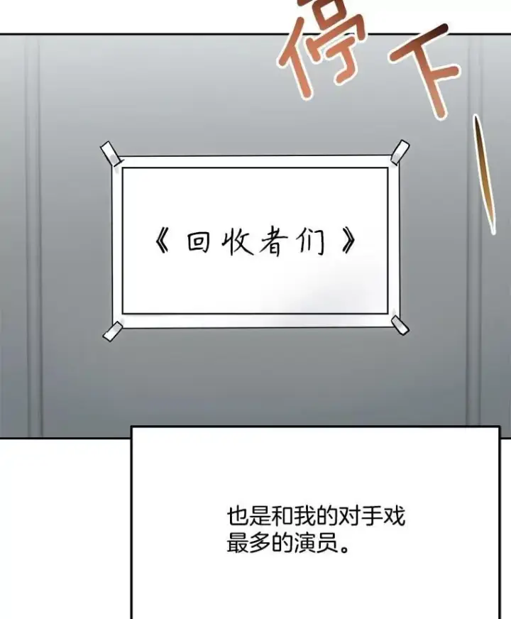 《天生巨星》84.与由美对戏图110