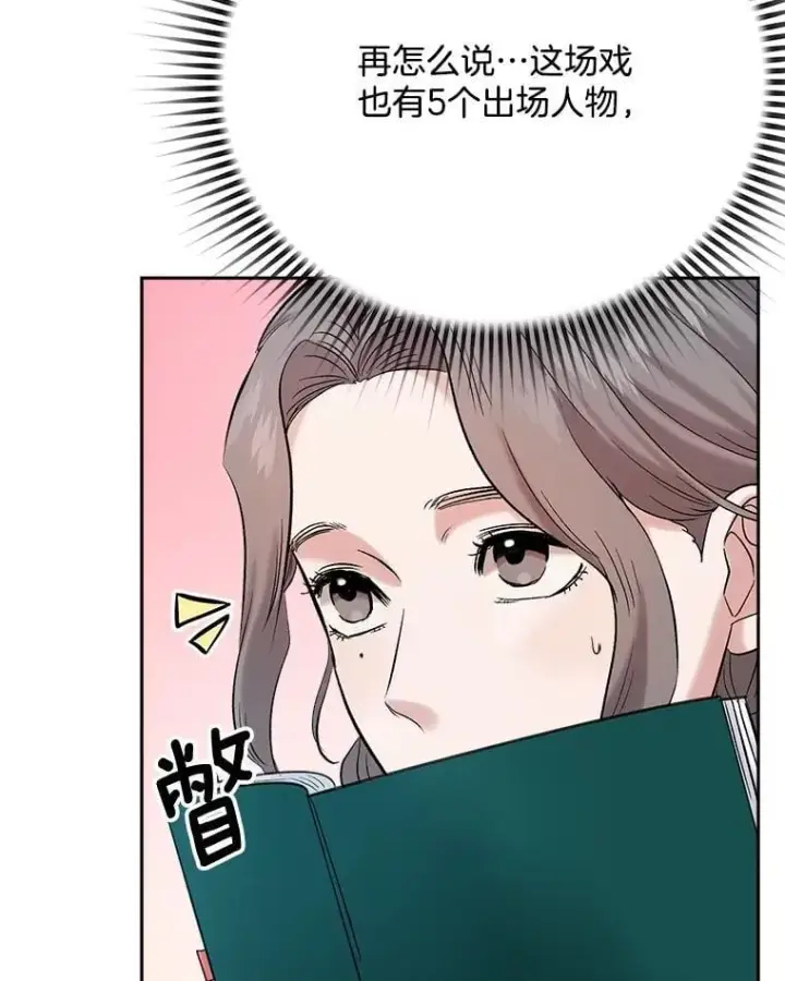 《天生巨星》84.与由美对戏图3