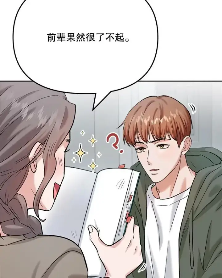 《天生巨星》84.与由美对戏图5