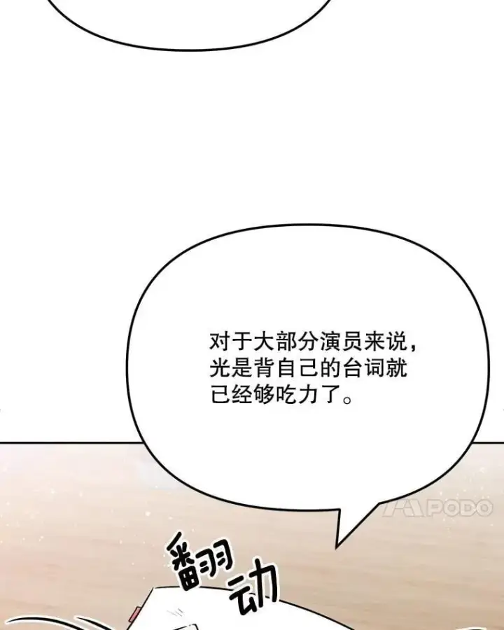 《天生巨星》84.与由美对戏图7