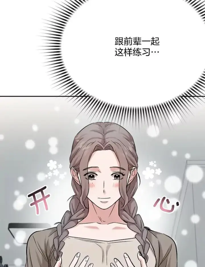 《天生巨星》84.与由美对戏图78