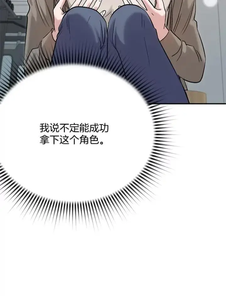 《天生巨星》84.与由美对戏图79
