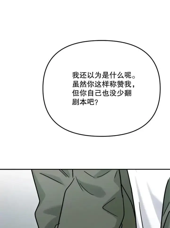 《天生巨星》84.与由美对戏图9