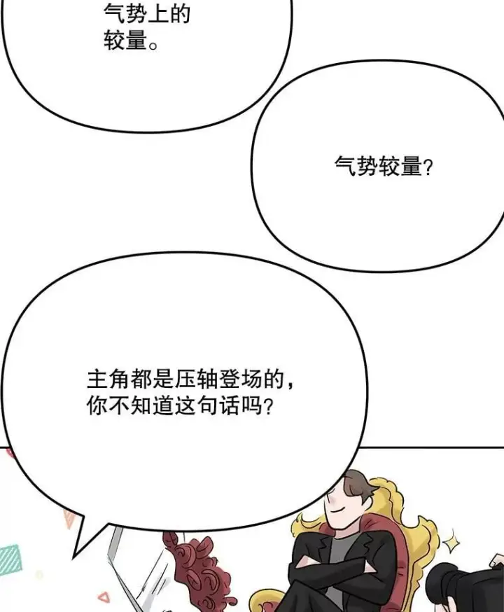 《天生巨星》84.与由美对戏图90