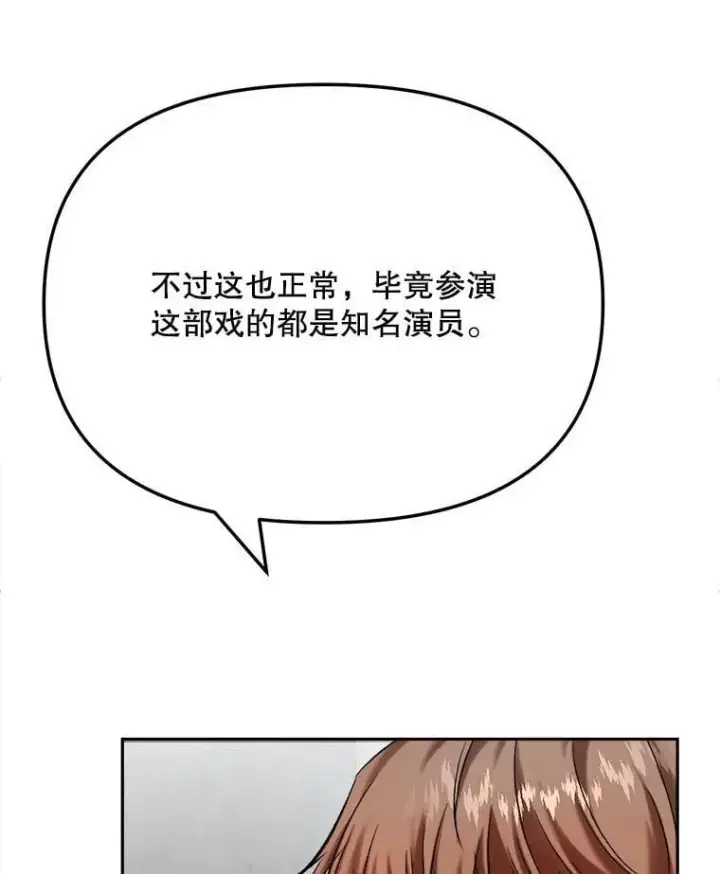《天生巨星》84.与由美对戏图92