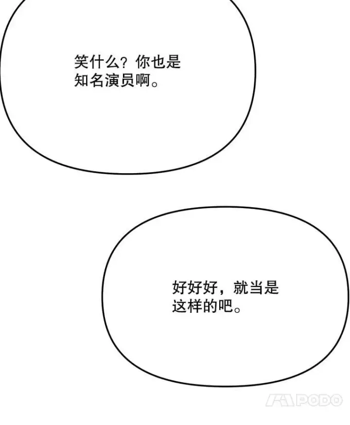 《天生巨星》84.与由美对戏图94