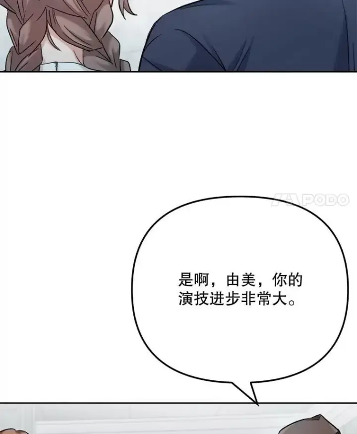 《天生巨星》84.与由美对戏图98