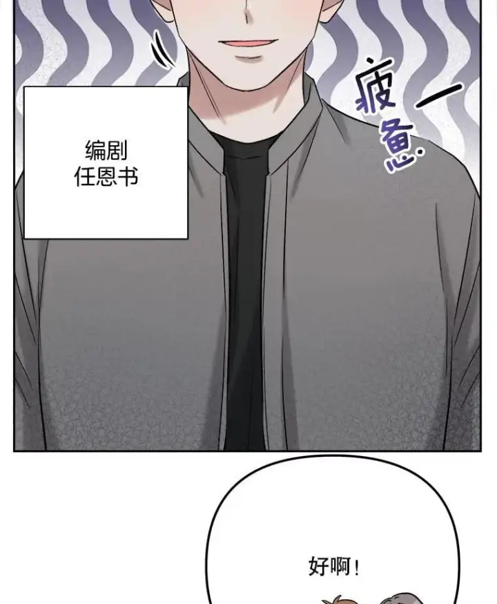 《天生巨星》85.剧本围读图102