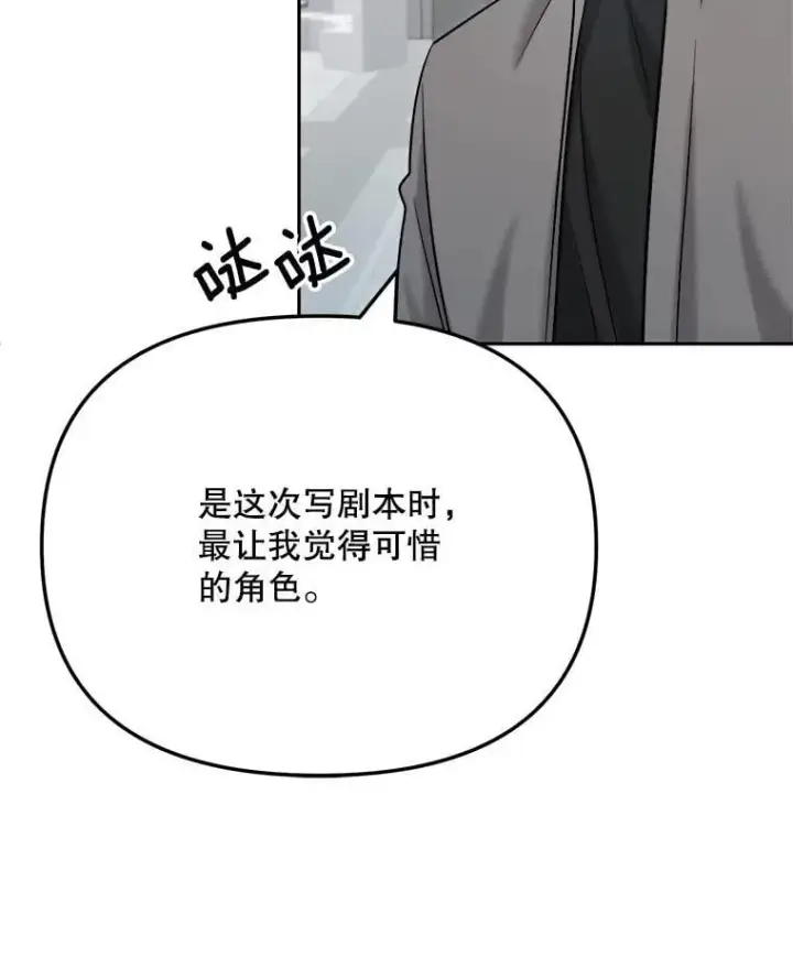 《天生巨星》85.剧本围读图106