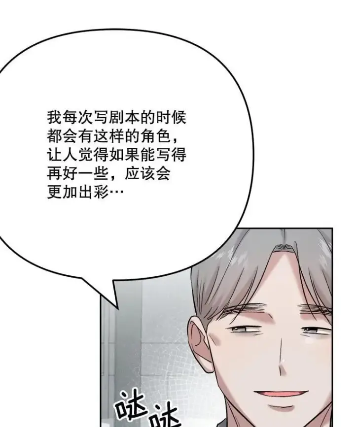 《天生巨星》85.剧本围读图107