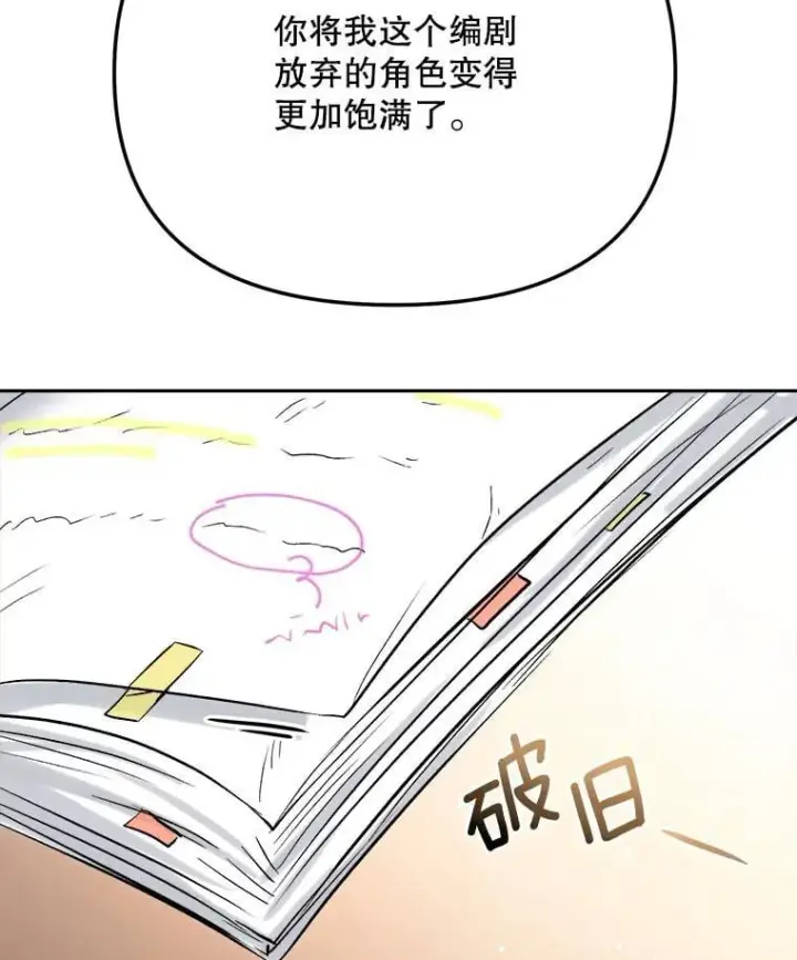 《天生巨星》85.剧本围读图113