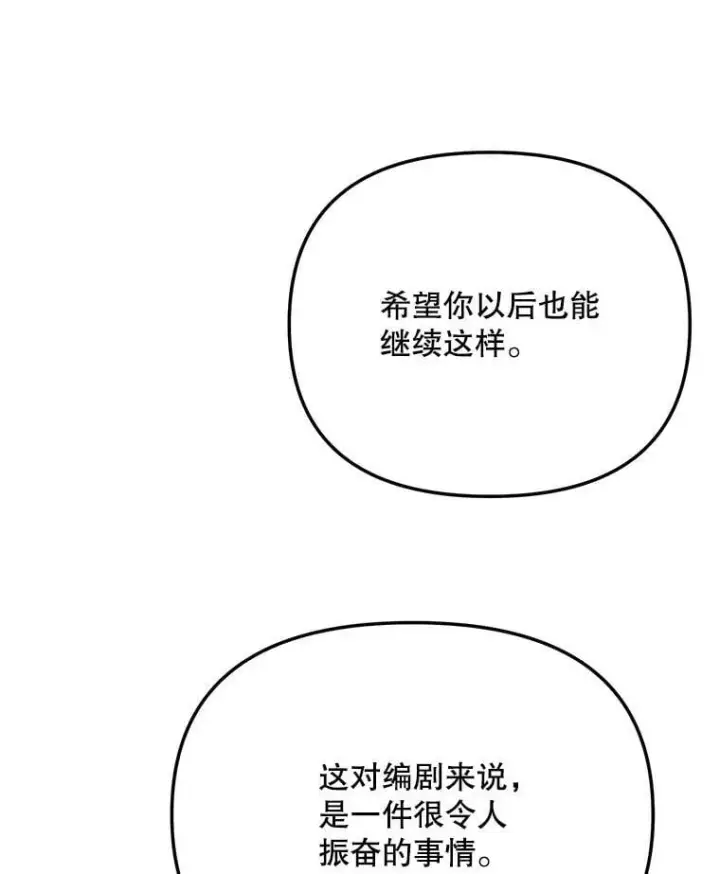 《天生巨星》85.剧本围读图118