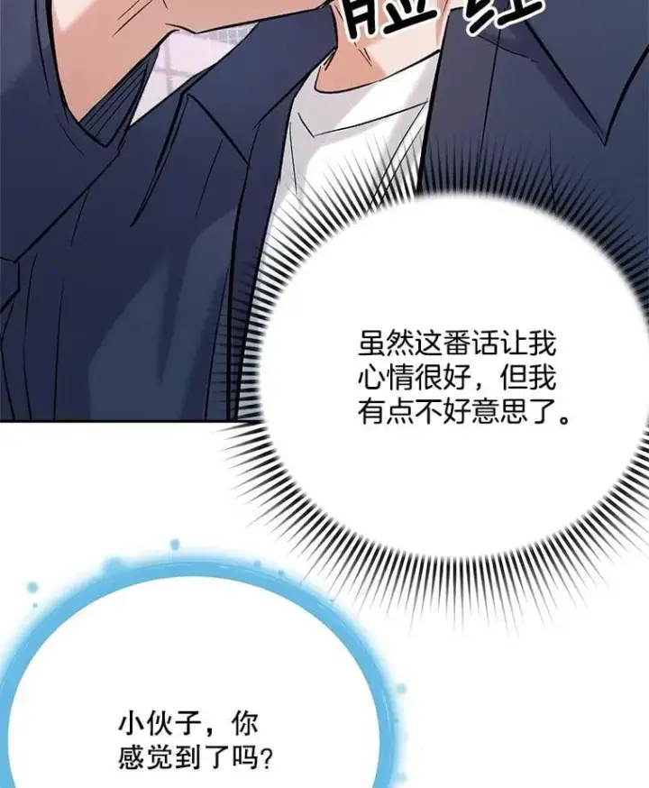 《天生巨星》85.剧本围读图19