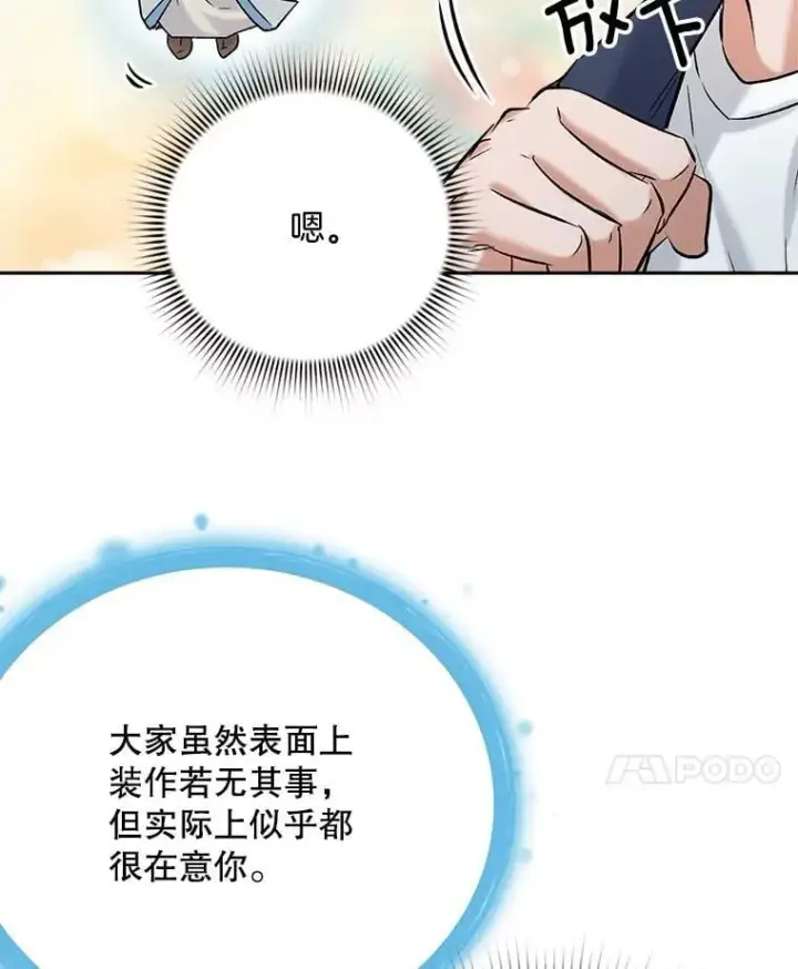 《天生巨星》85.剧本围读图21