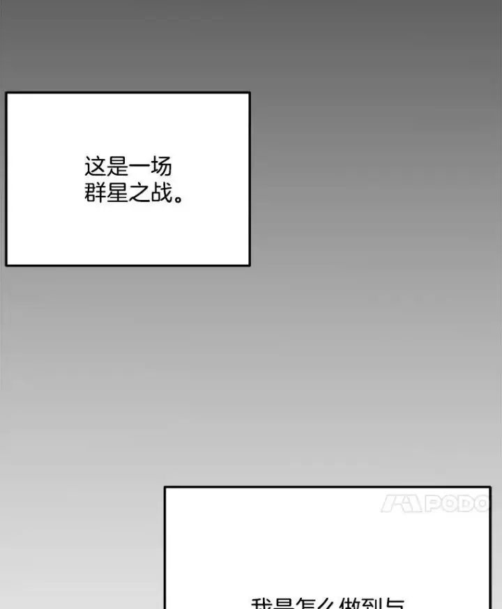 《天生巨星》85.剧本围读图28