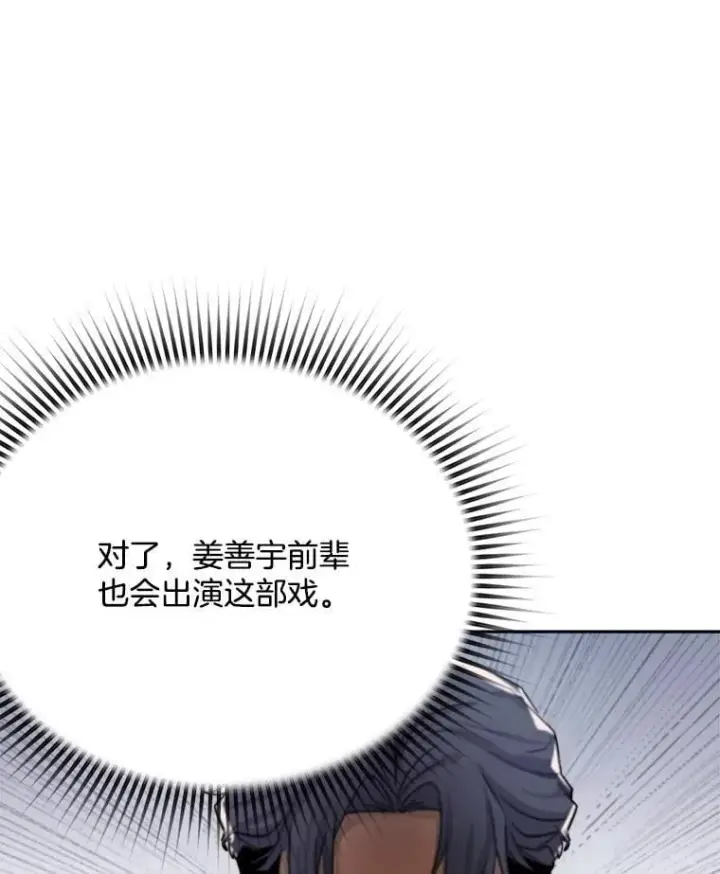 《天生巨星》85.剧本围读图36