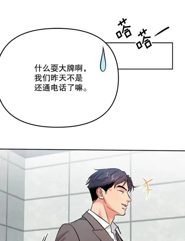 《天生巨星》85.剧本围读图41