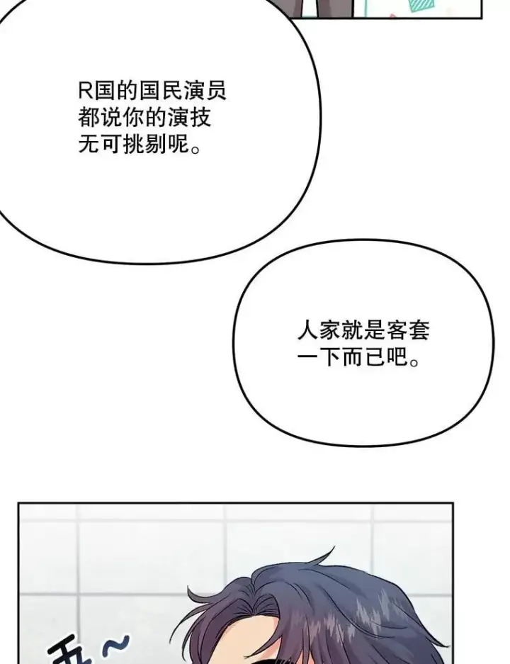 《天生巨星》85.剧本围读图44