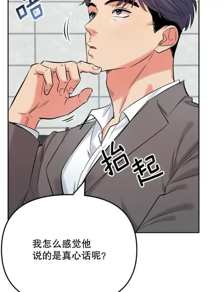 《天生巨星》85.剧本围读图45