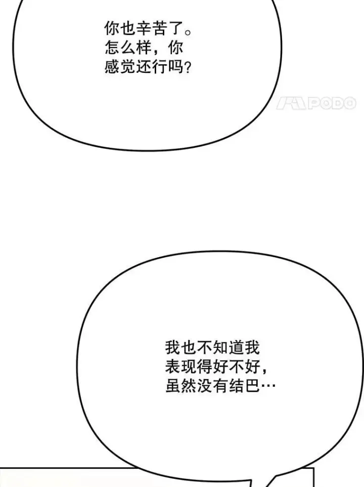 《天生巨星》85.剧本围读图88