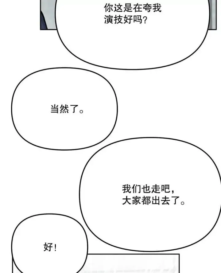 《天生巨星》85.剧本围读图97