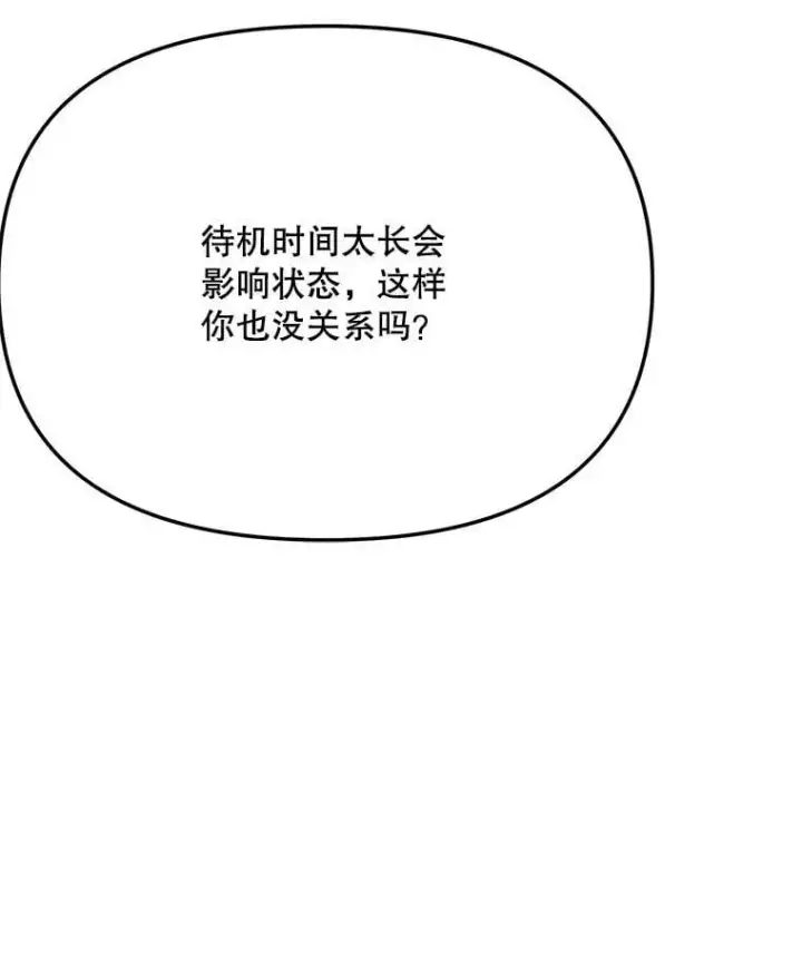 漫画《天生巨星》86.金英冠的赞赏第102张图