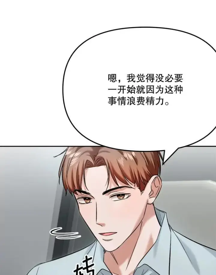 漫画《天生巨星》86.金英冠的赞赏第103张图