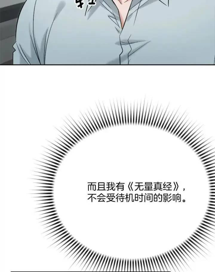 漫画《天生巨星》86.金英冠的赞赏第104张图