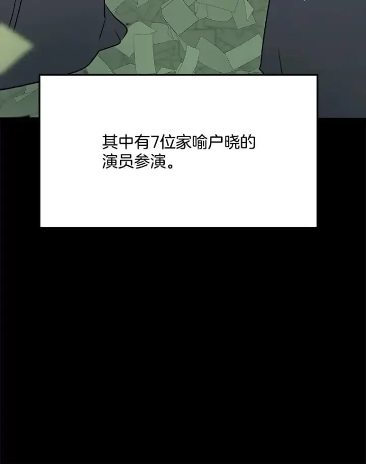 漫画《天生巨星》86.金英冠的赞赏第110张图