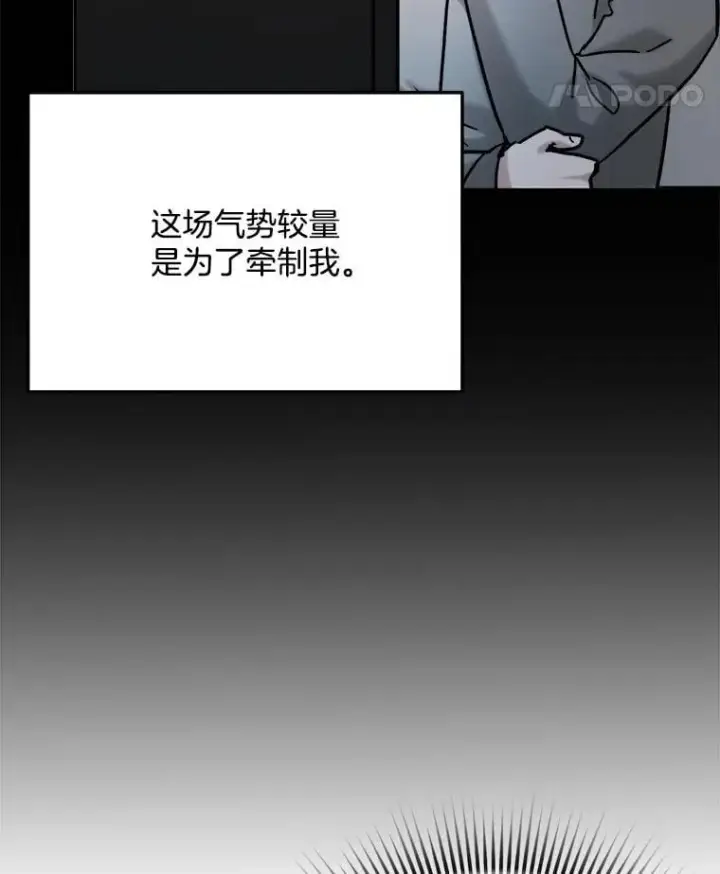 漫画《天生巨星》86.金英冠的赞赏第112张图