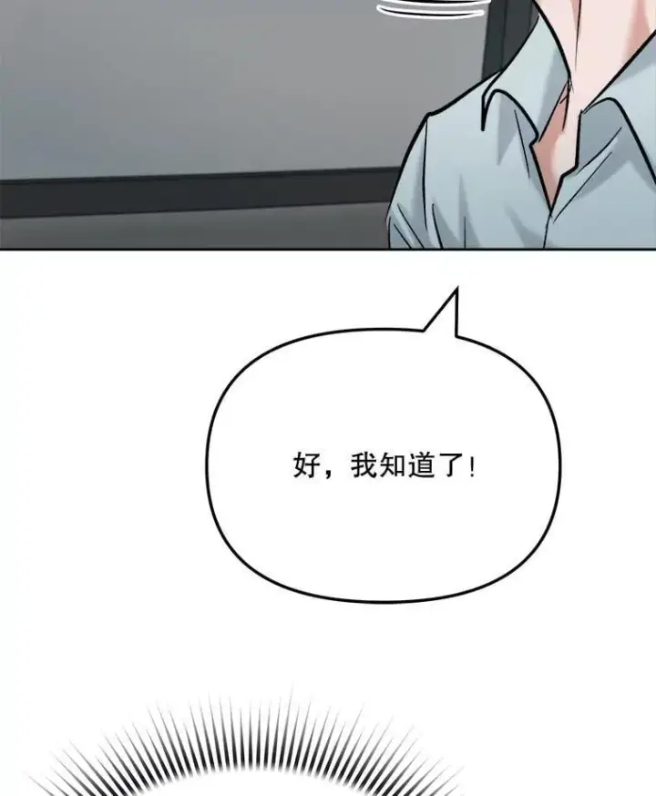 漫画《天生巨星》86.金英冠的赞赏第117张图