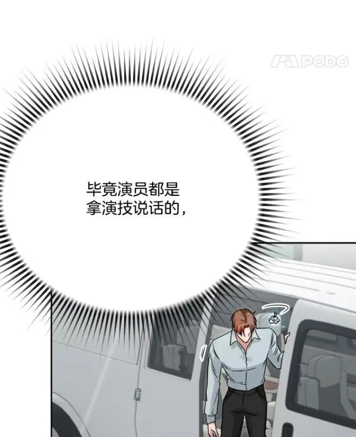 漫画《天生巨星》86.金英冠的赞赏第119张图