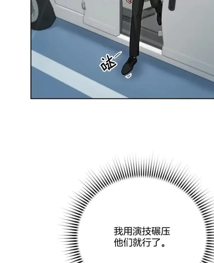 漫画《天生巨星》86.金英冠的赞赏第120张图