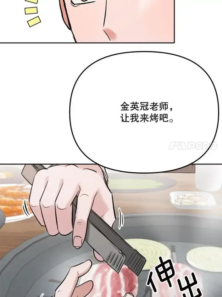 漫画《天生巨星》86.金英冠的赞赏第14张图