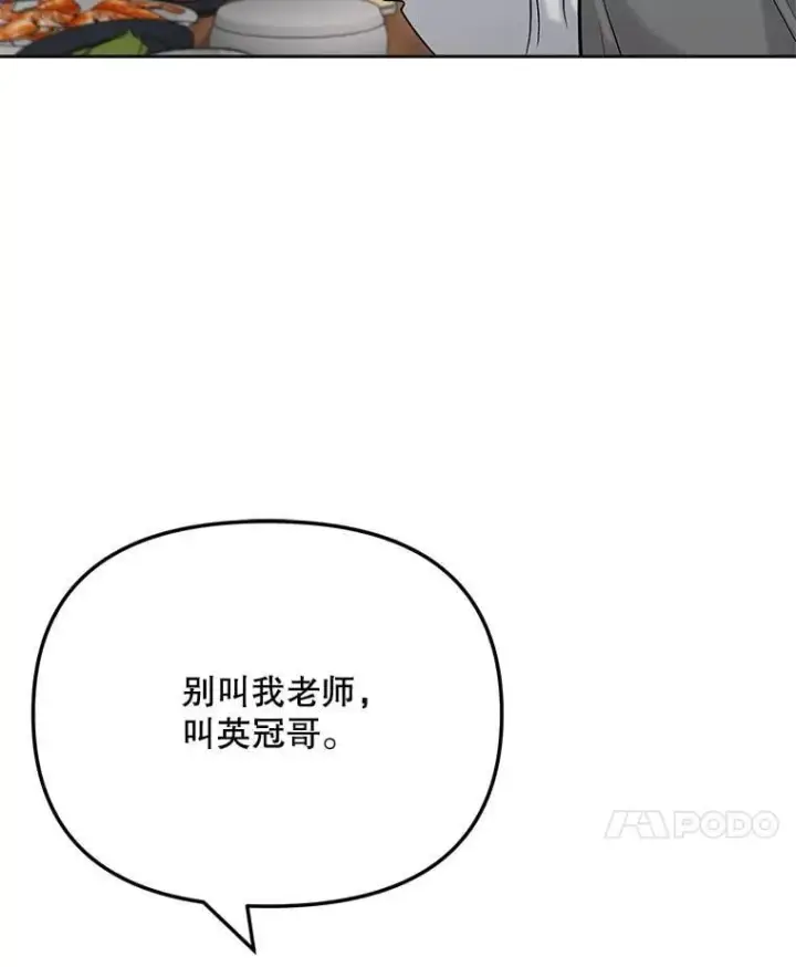 漫画《天生巨星》86.金英冠的赞赏第17张图