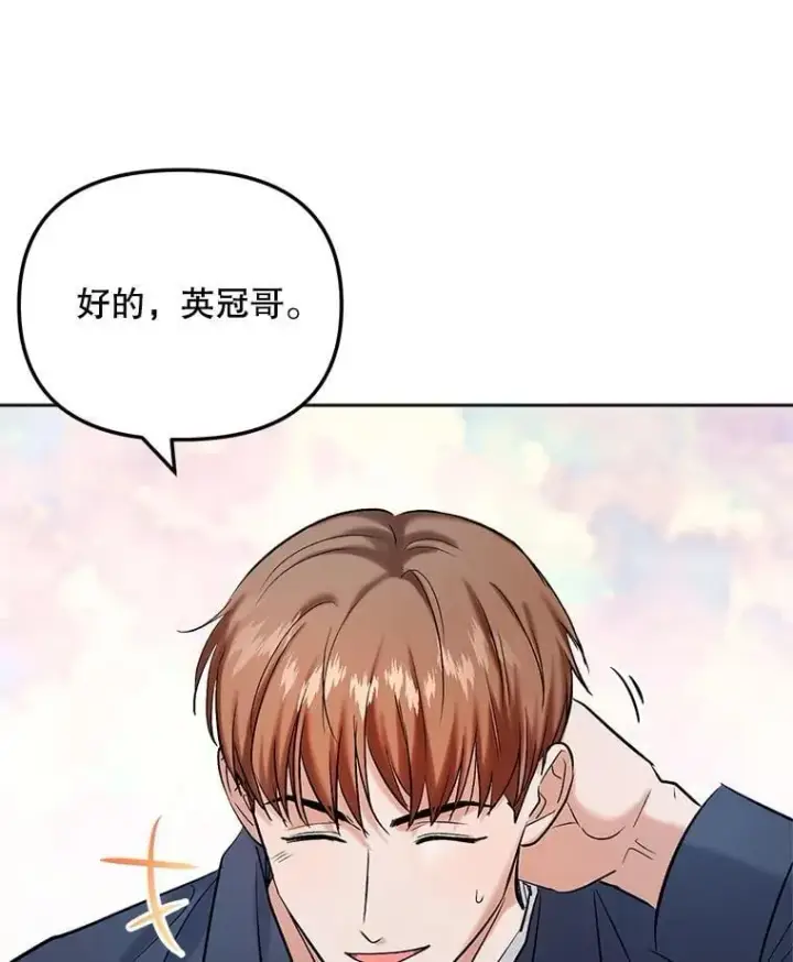 漫画《天生巨星》86.金英冠的赞赏第20张图