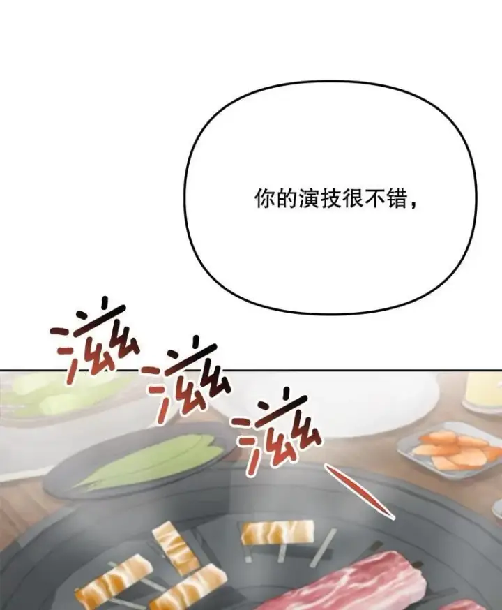 漫画《天生巨星》86.金英冠的赞赏第22张图